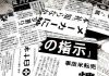 10 Interesting Facts About Japanese Language News Papers in Japanese Language