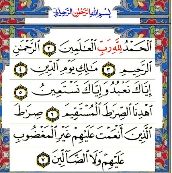 Quran First Chapter